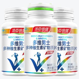 汤臣倍健多种维生素a矿物质b2片男士多维青年成年硒钙片锌b12b族