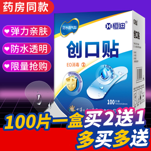 恒迪创可贴防水透气医用可爱创口贴云南透明防磨脚100片止血贴