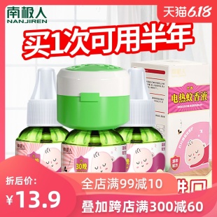 南极人电热蚊香液无味婴儿孕妇家用插电式灭蚊液儿童驱蚊神器室内