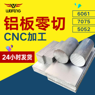 6061铝板铝条铝方6061方铝扁条型材铝排7075合金铝块零切CNC加工