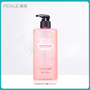 鎏金沐浴露女清爽型学生全身香氛体持久香水去痘后背除螨送美白膜