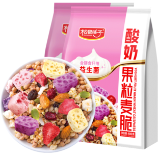 松鼠铺子酸奶果粒麦片两袋装即食早餐冲饮营养食品乳酸菌水果坚果