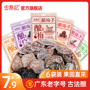 拍2!】宏泰记梅子蜜饯果脯组合酸甜话梅肉干休闲果干零食小包散装