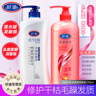好迪洗发水护发素套装洗护洗发露男女洗头膏官网正品750ml+1000ml