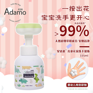 Adamo花朵泡沫洗手慕斯 成人婴幼儿童通用泡泡洗手液 按压瓶