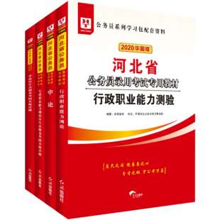 华图河北省考公务员2020河北公务员考试用书2020一本通行测申论教材考试历年真题试卷搭配行测5000题库公安招警河北省