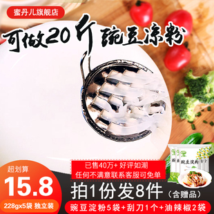 豌豆粉 纯 豌豆淀粉 白凉粉原料 四川特产 家用自制凉粉粉专用粉