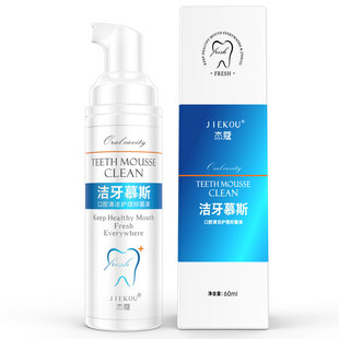 洁牙慕斯泡沫牙膏美白牙齿去黄去口臭牙垢亮白除口臭口气清新正品