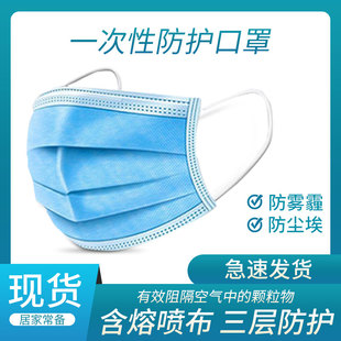 一次性口罩防尘透气含熔喷布三层50只装现货防护口罩7