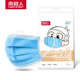 南极人一次性无纺布儿童口罩 三层无纺布熔喷布防尘 口罩现货