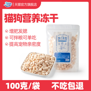 帅克冻干猫咪零食营养增肥发腮鸡胸肉冻干猫粮三文鱼纯肉粒100g