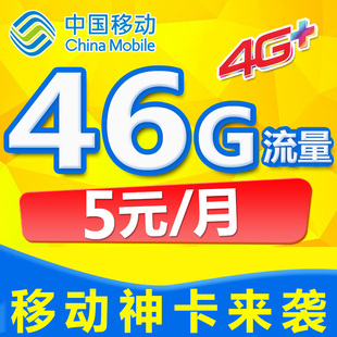 中国移动电话卡流量卡上网大王全国通用手机号码套餐无限纯4G日租