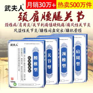 武夫人颈椎肩周炎滑膜炎腰肌劳损骨质增生膏药贴腰椎间盘突出贴膏