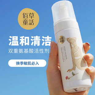 【烈儿推荐】佰草童话氨基酸洗面奶女慕斯泡沫洁深层清洁控油洁面