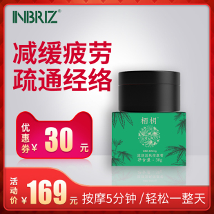 inbriz CBD大麻叶按摩膏舒缓肩颈后背祛痘印通经络健身肌肉放松