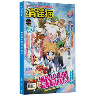 【编程猫】7-16岁零基础专业少儿编程试听课 培养逻辑思维 赠杂志