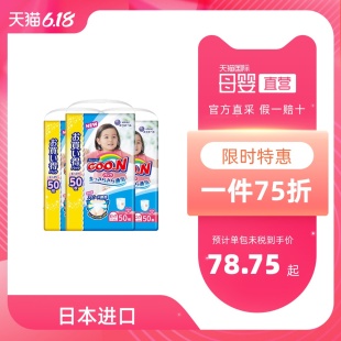 【直营】日本大王进口婴儿宝宝拉拉裤婴儿尿不湿 XL50*3包