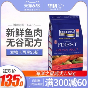 海洋之星狗粮1.5kg无谷三文鱼成犬粮泰迪金毛中小型犬通用型3斤装