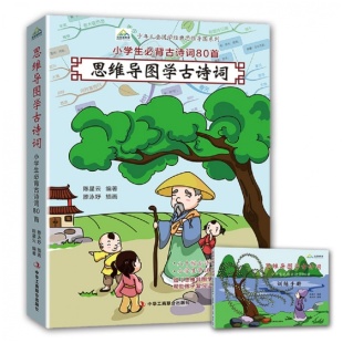 正版思维导图学古诗词80首绘本小学生必背古诗词少儿古诗文经典诵读3-6-12岁儿童古诗词国学课外辅导书籍一二三四五六年级