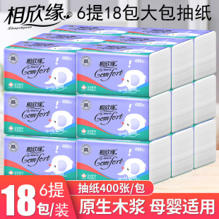 相欣缘母婴绵柔木浆抽纸 大包抽纸6提18包 4层加厚 家用卫生抽纸