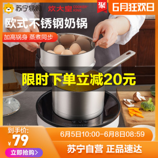 炊大皇不锈钢泡面锅宝宝辅食锅家用婴儿小锅煮热牛奶锅小汤锅加高