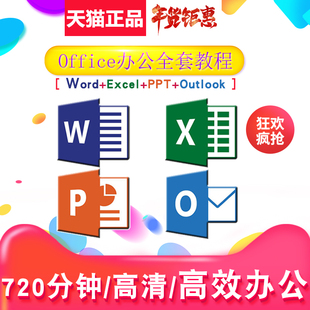 Office办公软件PPT制作excel函数表格word文档适WPS全套视频教程