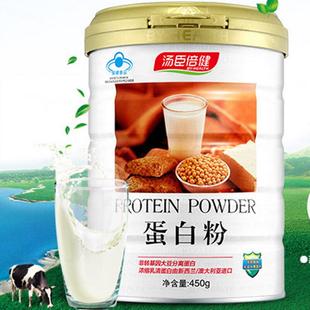 汤臣倍健蛋白粉450g男女性增强免疫力中老年营养蛋白质官方旗舰店