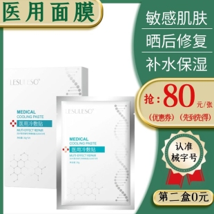 械字号医用面膜祛痘抗敏感补水美白杨丞琳日本术后修复保湿冷敷贴