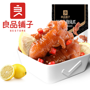 拍两件【良品铺子】脱骨无骨鸡爪