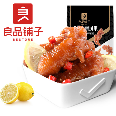 拍两件【良品铺子】脱骨无骨鸡爪