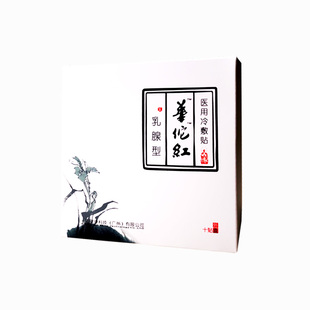 华佗红乳腺贴小叶增生发炎结节散结硬块肿块疏通乳房疼痛中草药