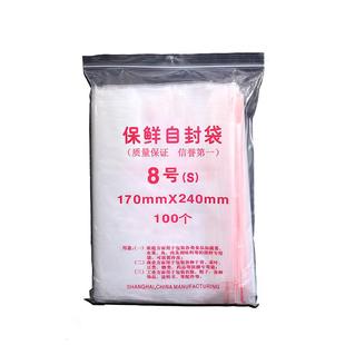 8号17*24加厚8丝夹链自封袋密封透明防水防尘袋自立袋定做印刷