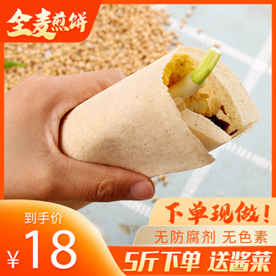 张一朵正宗原味山东煎饼全小麦粗杂粮软大煎饼玉米特产早餐