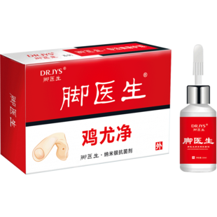 脚医生鸡尤净鸡眼膏贴去除手足部脚底瘊子老茧肉刺根脚趾疣去疣灵