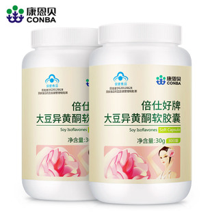 官方授权店 2瓶装康恩贝大豆异黄酮软胶囊女人卵巢营养素类雌激素