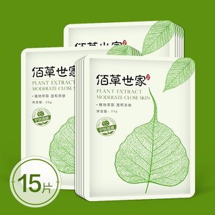 佰草世家美白祛斑面膜*15片