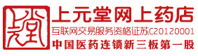 上元堂医药