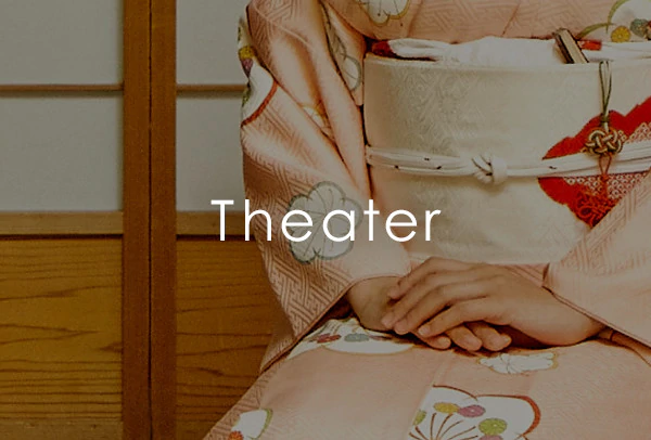 シアター