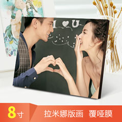 8寸拉米娜版画 覆哑膜