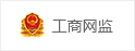 工商网监