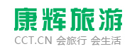 康辉旅游