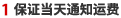 01.当日送料通知保証!