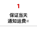 当日送料通知保証!