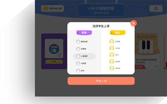 The ONE智能钢琴教室