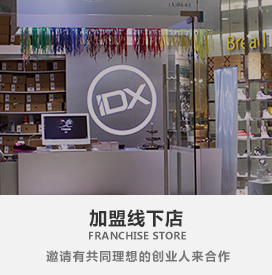 线下店加盟