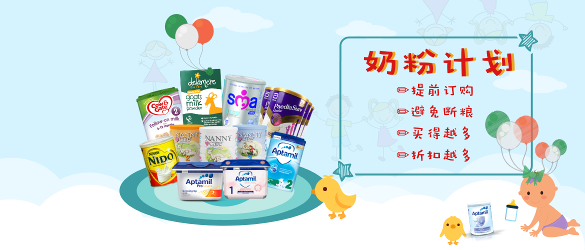 英超海淘奶粉计划