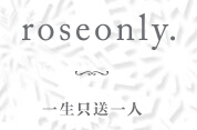 roseonly官网6月优惠券,满1999-200元roseonly优惠券