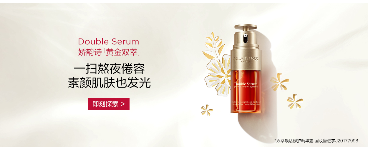 娇韵诗双萃焕活修护精华露