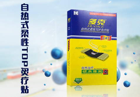 自热式柔性TDP炙疗贴
