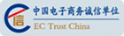中国电子商务诚信单位